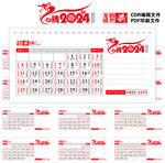 2024年台历
