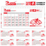 2024年台历