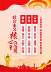 核心价值观海报