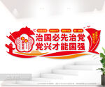 党建室纪委文化墙图片