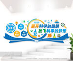 科学实验教室文化墙图片