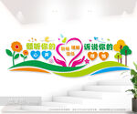 心灵驿站文化墙图片