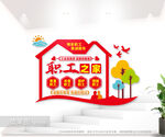 职工之家文化背景墙图片