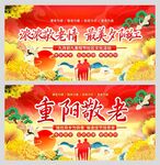 重阳节活动展板