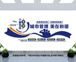 城市管理文化墙