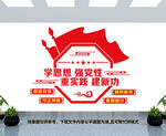 党建标语文化墙