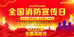 消防