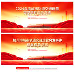城市轨道交通应急演练