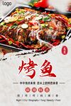 烤鱼 夜市传统美食