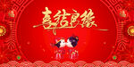 结婚婚庆