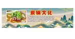 碳锅羊肉 