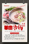 羊肉汤锅 图片