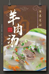 羊肉汤锅 图片