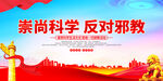 反邪教标语