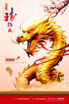 中国龙