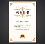 授权证书