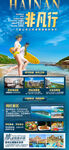海南三亚旅游海报