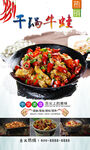 干锅牛蛙  