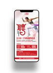 健身招聘手机海报图片