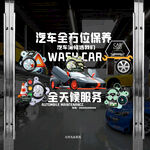汽车维修琉璃贴 