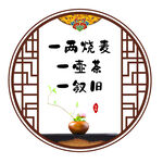 烧麦馆展板 烧麦店文化墙