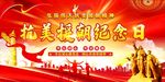 抗美援朝