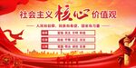 社会主义核心价值观