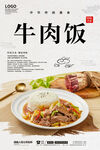 牛肉饭