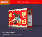 驴肉包装 卤肉礼盒