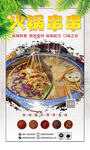 火锅串串