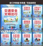 交通安全