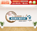 廉政文化墙