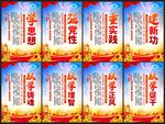 学思想