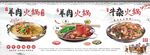 羊牛肉火锅海报