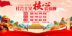 社会主义核心价值观