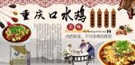 重庆口水鸡
