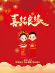 结婚婚庆
