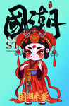 戏曲卡通Q版人物