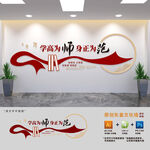 学高为师身正为范教师文化墙