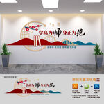 学校教师办公室文化墙