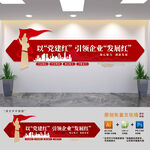 非公企业党建文化墙