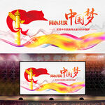 中国梦