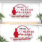 师德师风校园文化墙