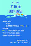 卡通游泳馆闭关通知