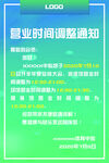 健身房营业时间调整通知