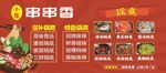 串串香海报
