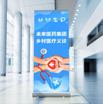 医疗易拉宝设计稿及效果图