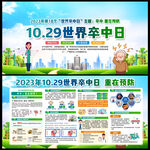 卒中日
