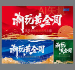 潮玩黄金周