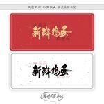 新鲜鸡蛋